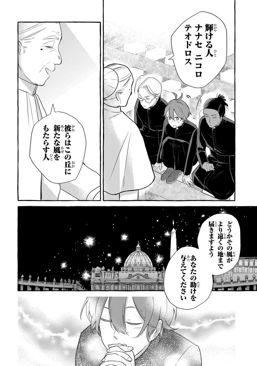 おおきくて窮屈なこの世界で。 - 第4話 - Page 30