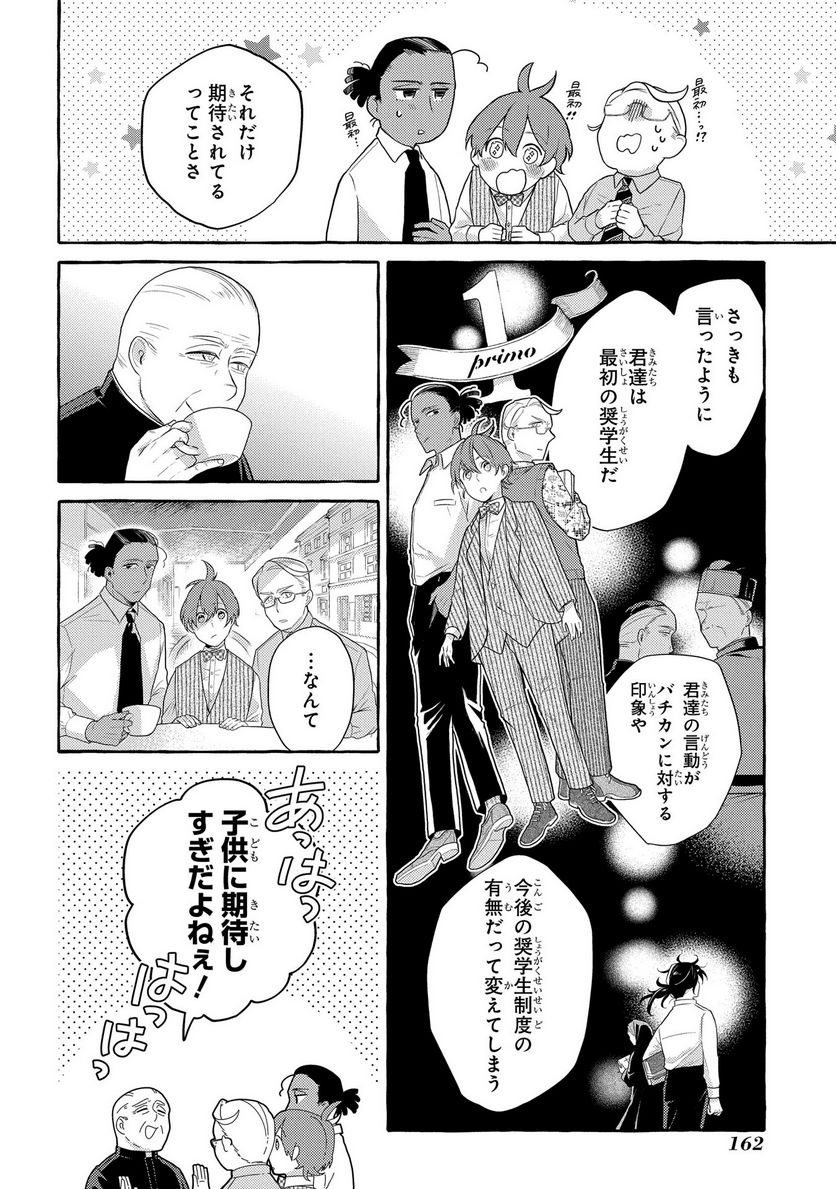 おおきくて窮屈なこの世界で。 - 第4話 - Page 4