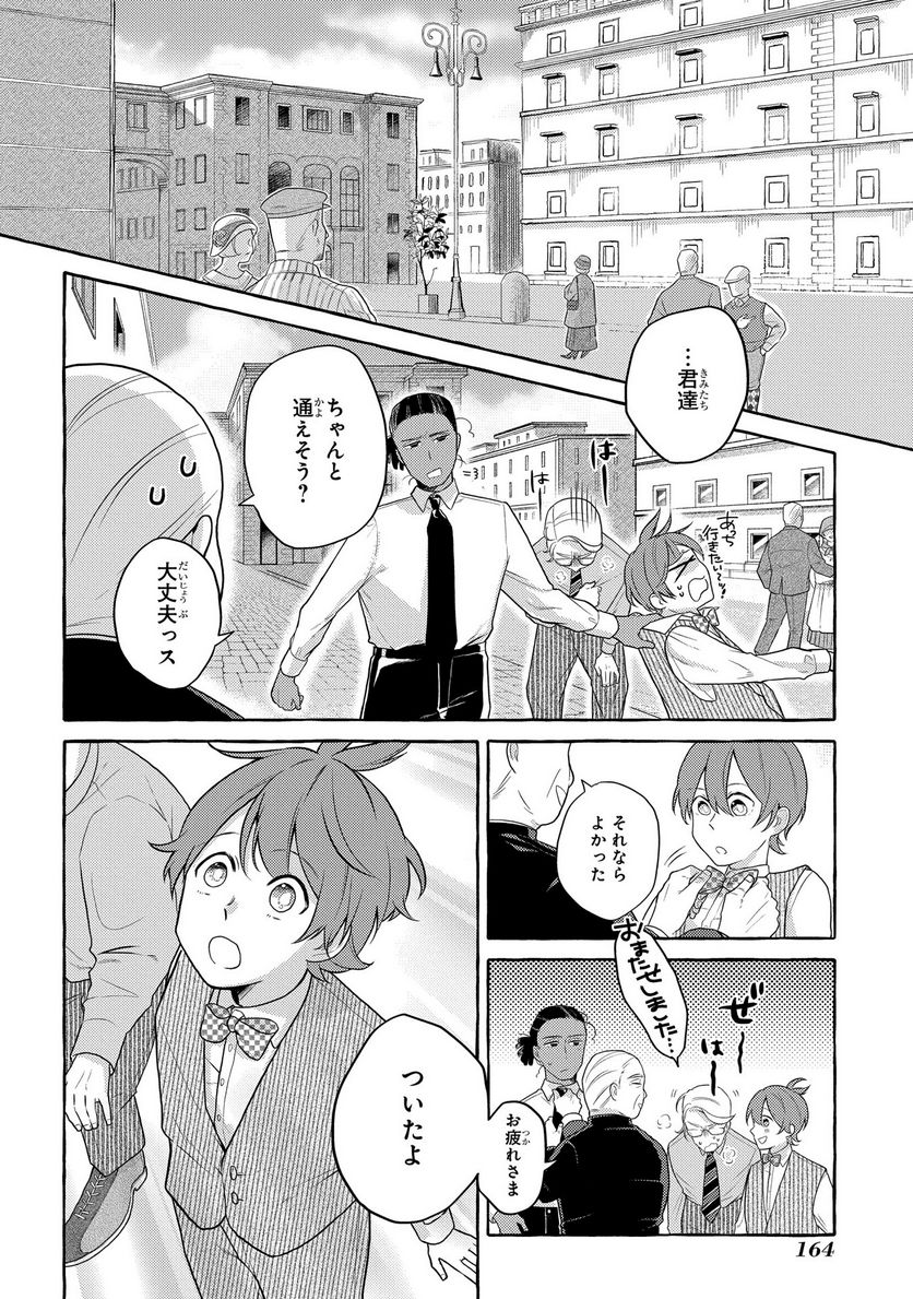 おおきくて窮屈なこの世界で。 - 第4話 - Page 6