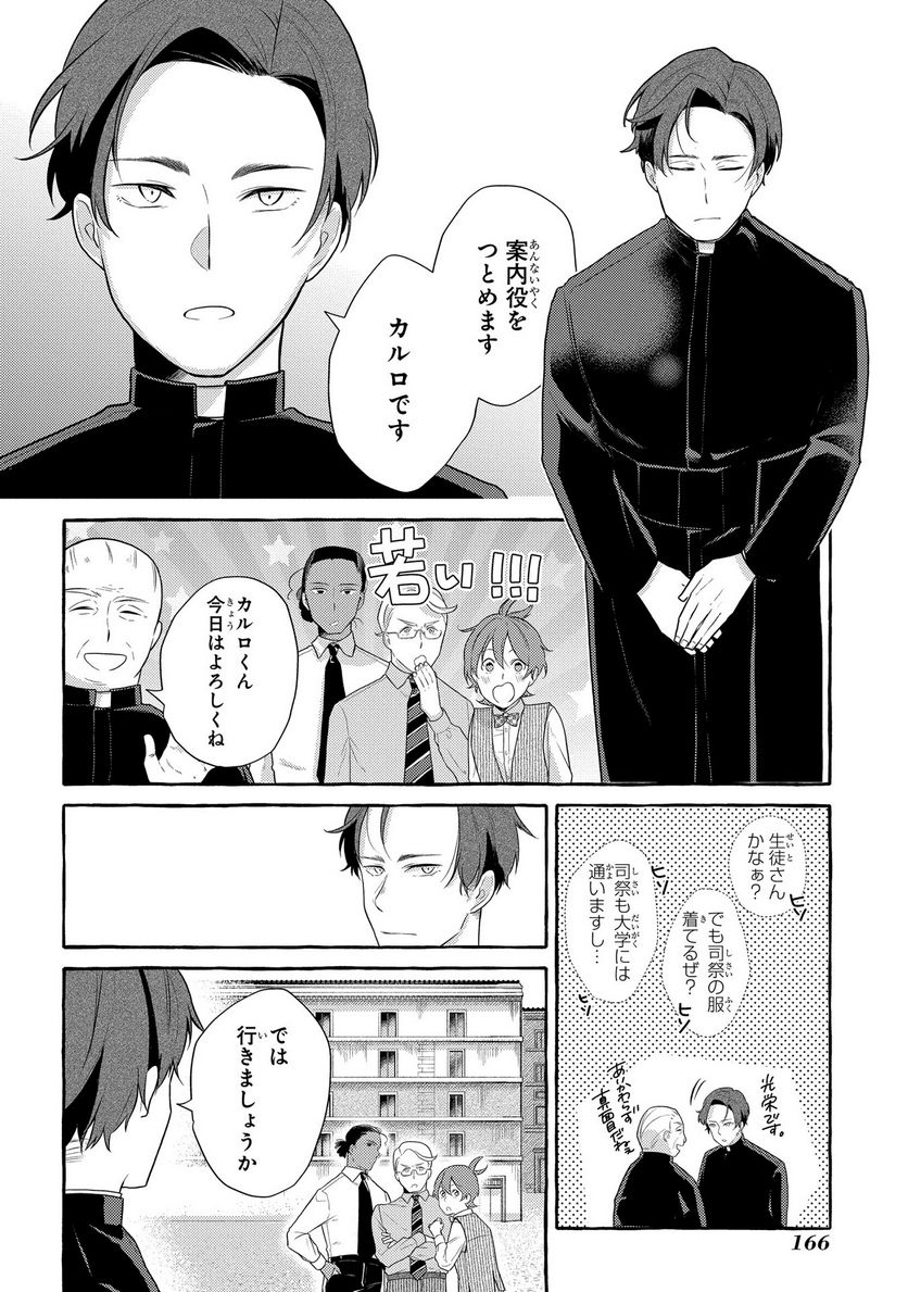 おおきくて窮屈なこの世界で。 - 第4話 - Page 8