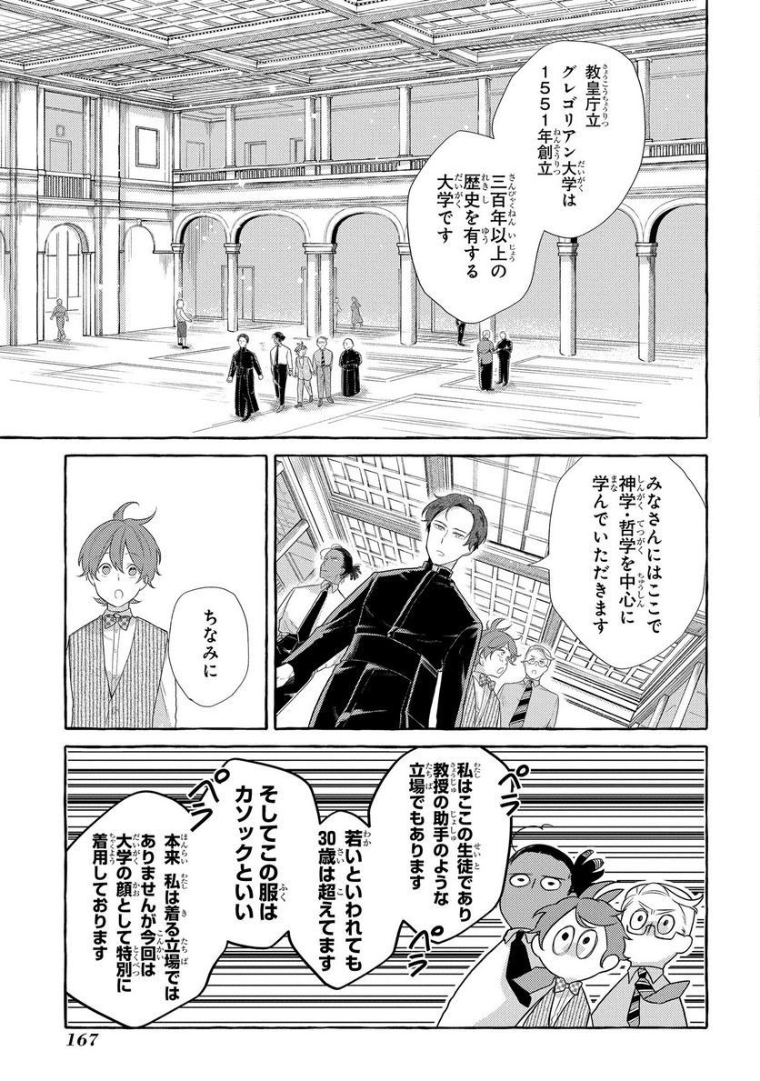 おおきくて窮屈なこの世界で。 - 第4話 - Page 9