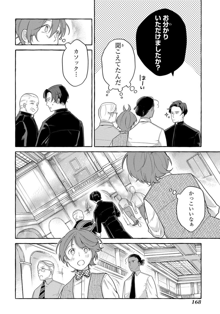 おおきくて窮屈なこの世界で。 - 第4話 - Page 10