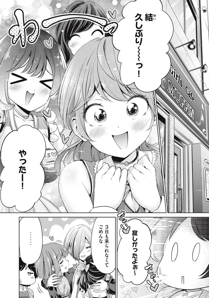 タダでは抱かれません - 第1話 - Page 12