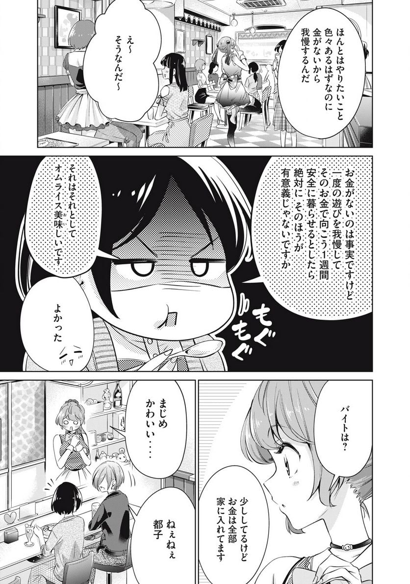 タダでは抱かれません - 第1話 - Page 15