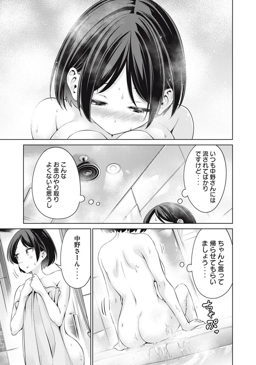 タダでは抱かれません - 第1話 - Page 25