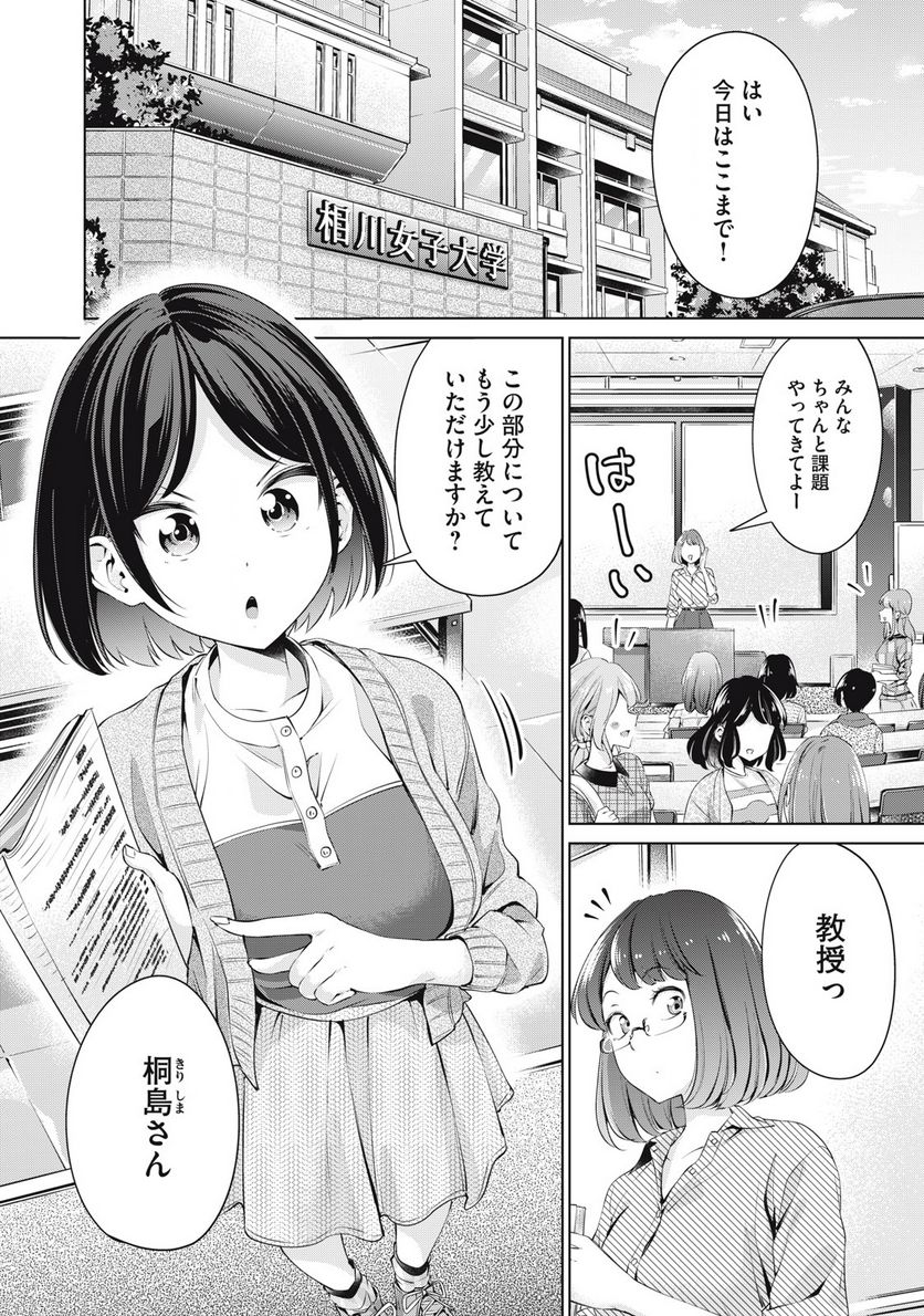 タダでは抱かれません - 第1話 - Page 4