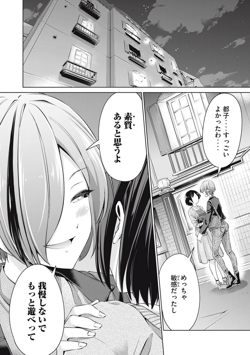 タダでは抱かれません - 第1話 - Page 32