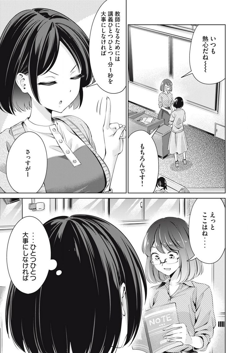 タダでは抱かれません - 第1話 - Page 5