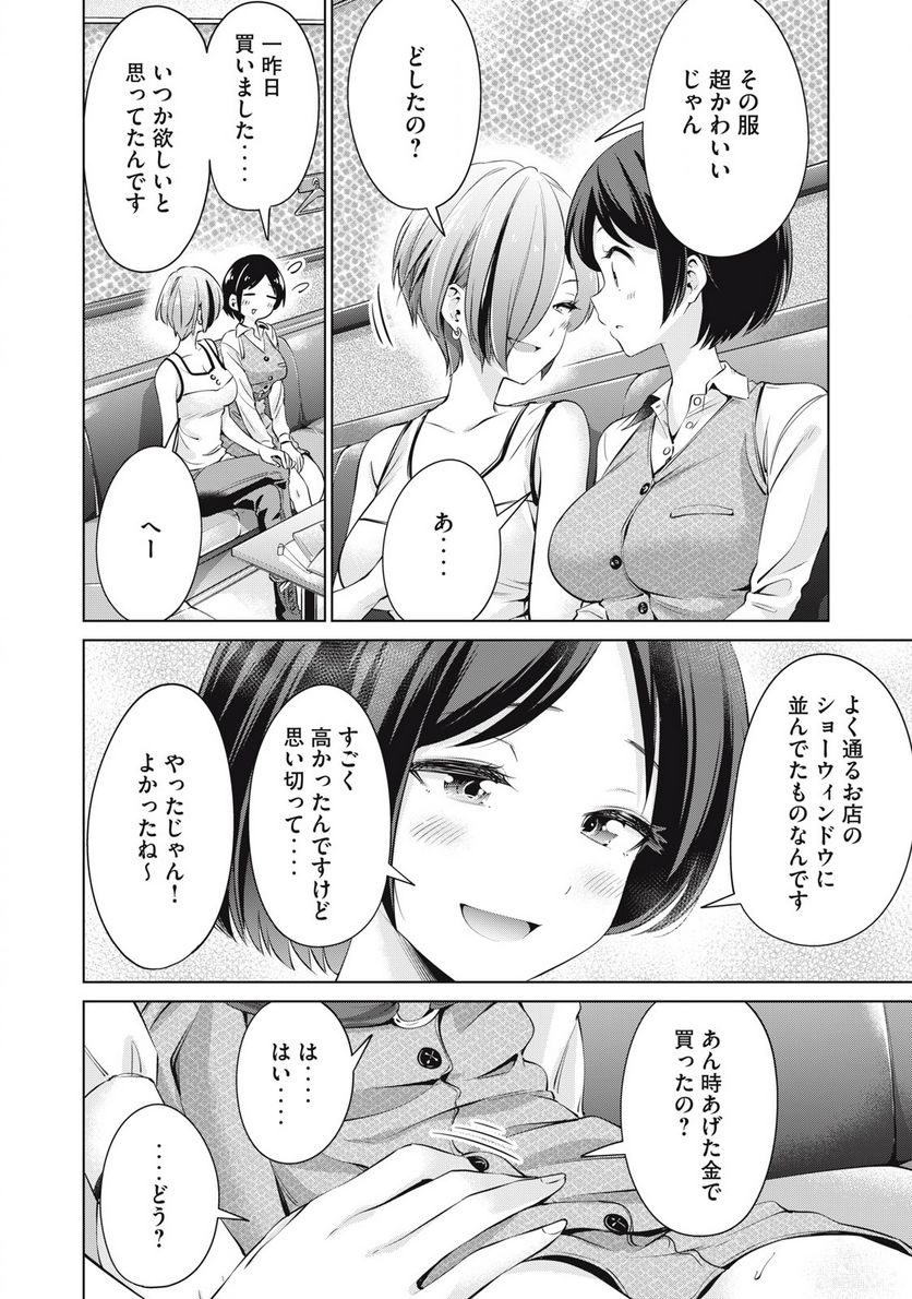 タダでは抱かれません - 第2話 - Page 12