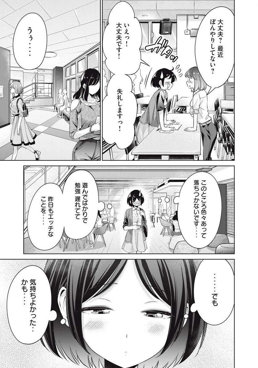 タダでは抱かれません - 第2話 - Page 23