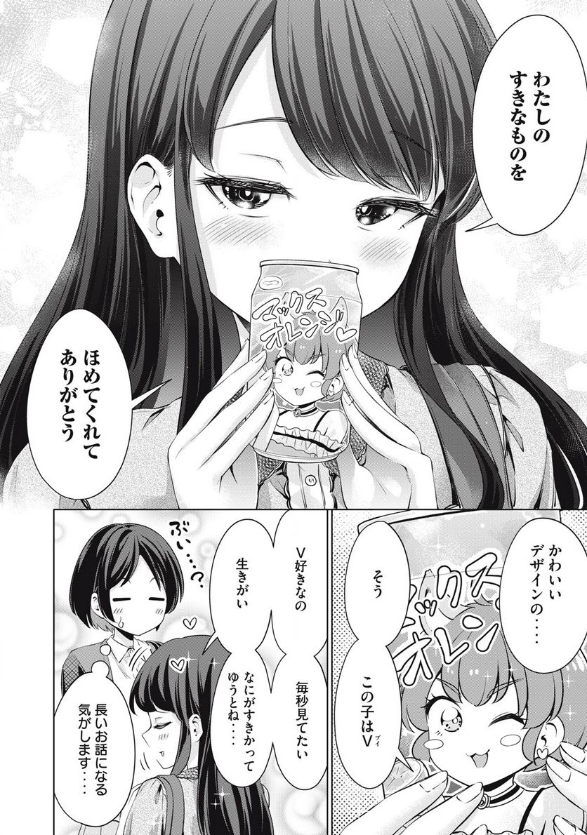 タダでは抱かれません - 第2話 - Page 26