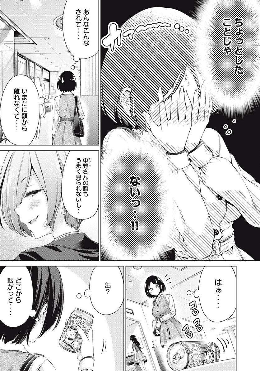 タダでは抱かれません - 第2話 - Page 5