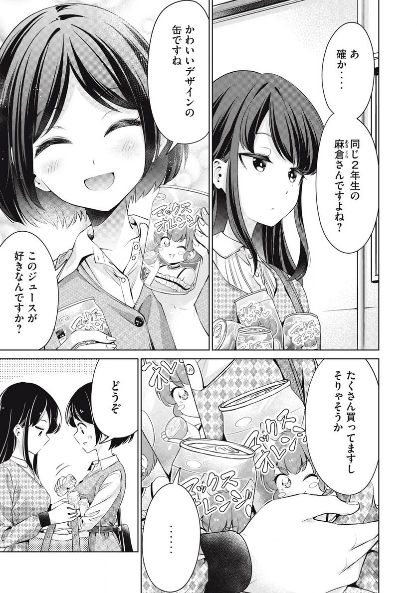 タダでは抱かれません - 第2話 - Page 7