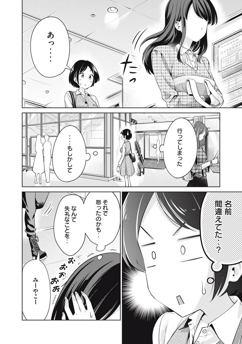 タダでは抱かれません - 第2話 - Page 8