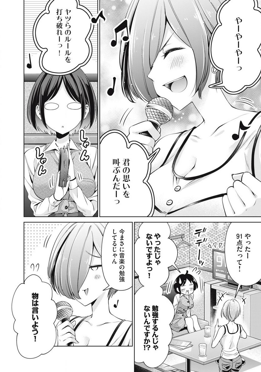 タダでは抱かれません - 第2話 - Page 10