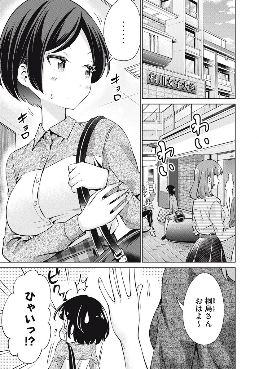 タダでは抱かれません - 第4話 - Page 1