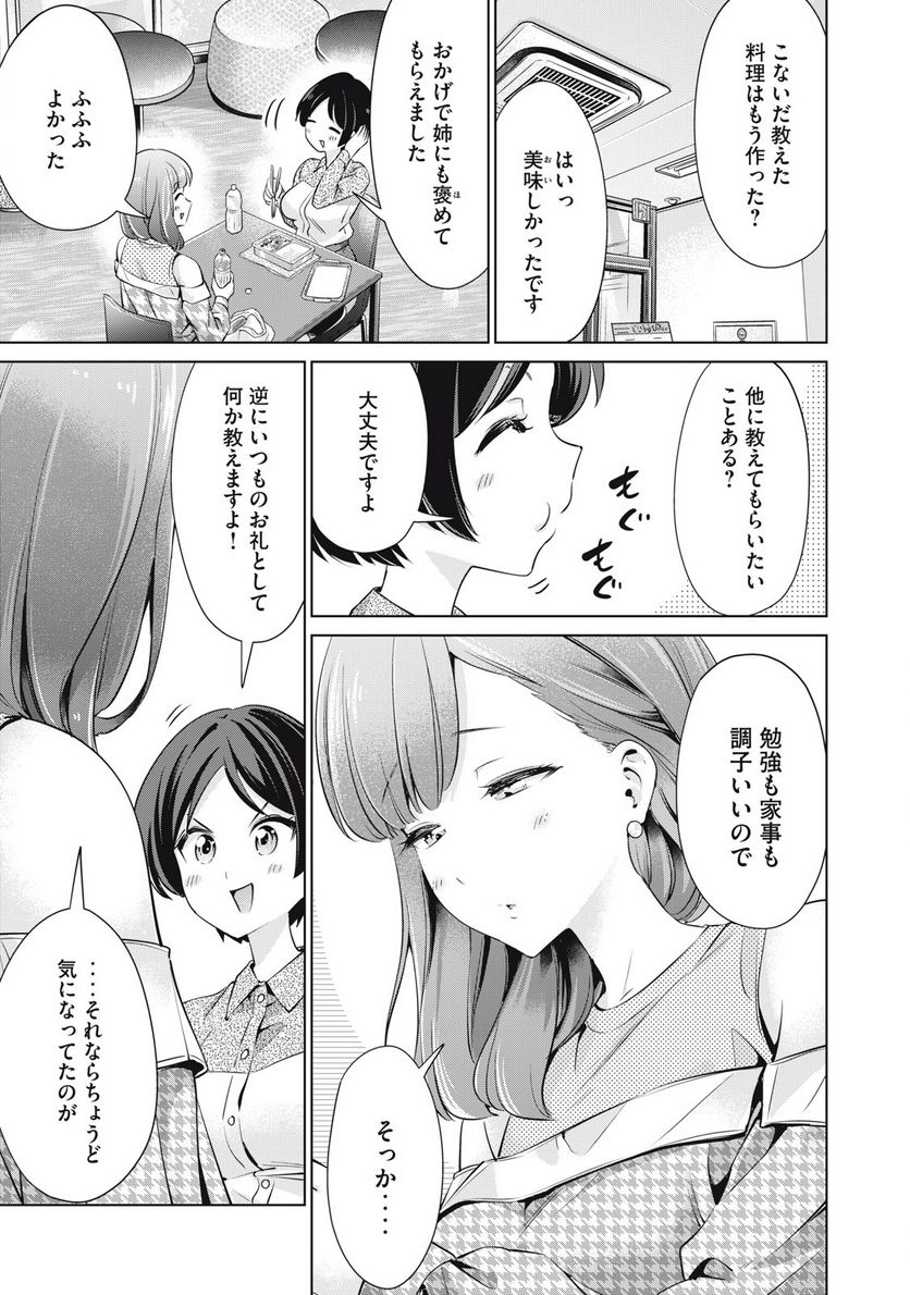 タダでは抱かれません - 第4話 - Page 11