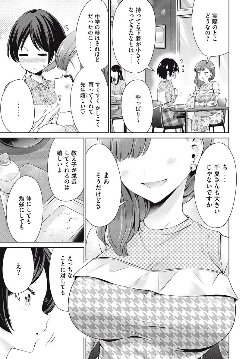 タダでは抱かれません - 第4話 - Page 13