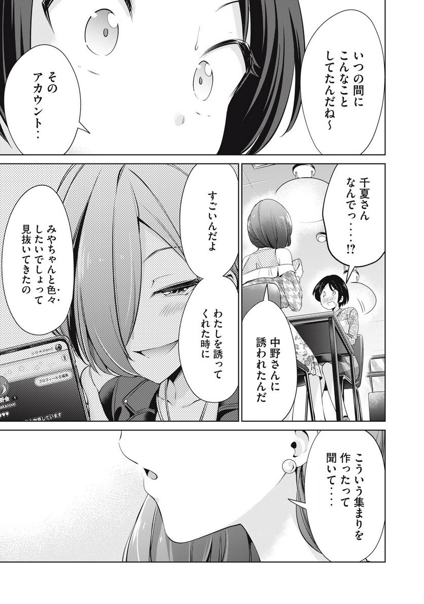 タダでは抱かれません - 第4話 - Page 15