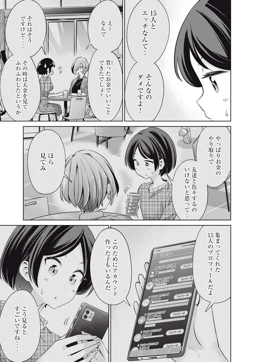 タダでは抱かれません - 第4話 - Page 3