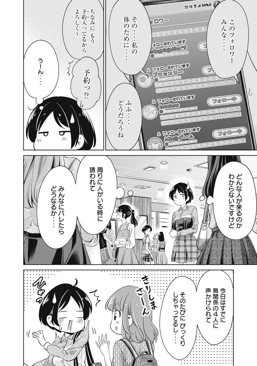 タダでは抱かれません - 第4話 - Page 4