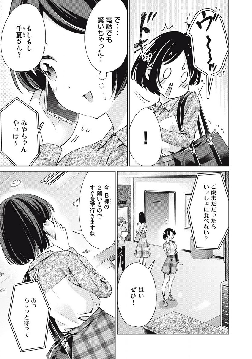 タダでは抱かれません - 第4話 - Page 5