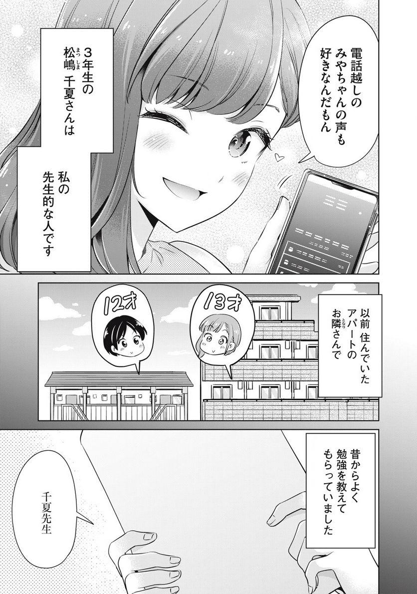 タダでは抱かれません - 第4話 - Page 7