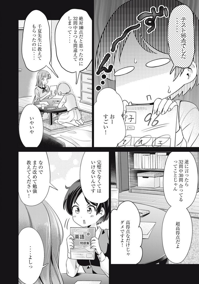 タダでは抱かれません - 第4話 - Page 8