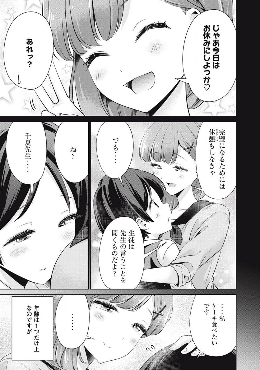 タダでは抱かれません - 第4話 - Page 9