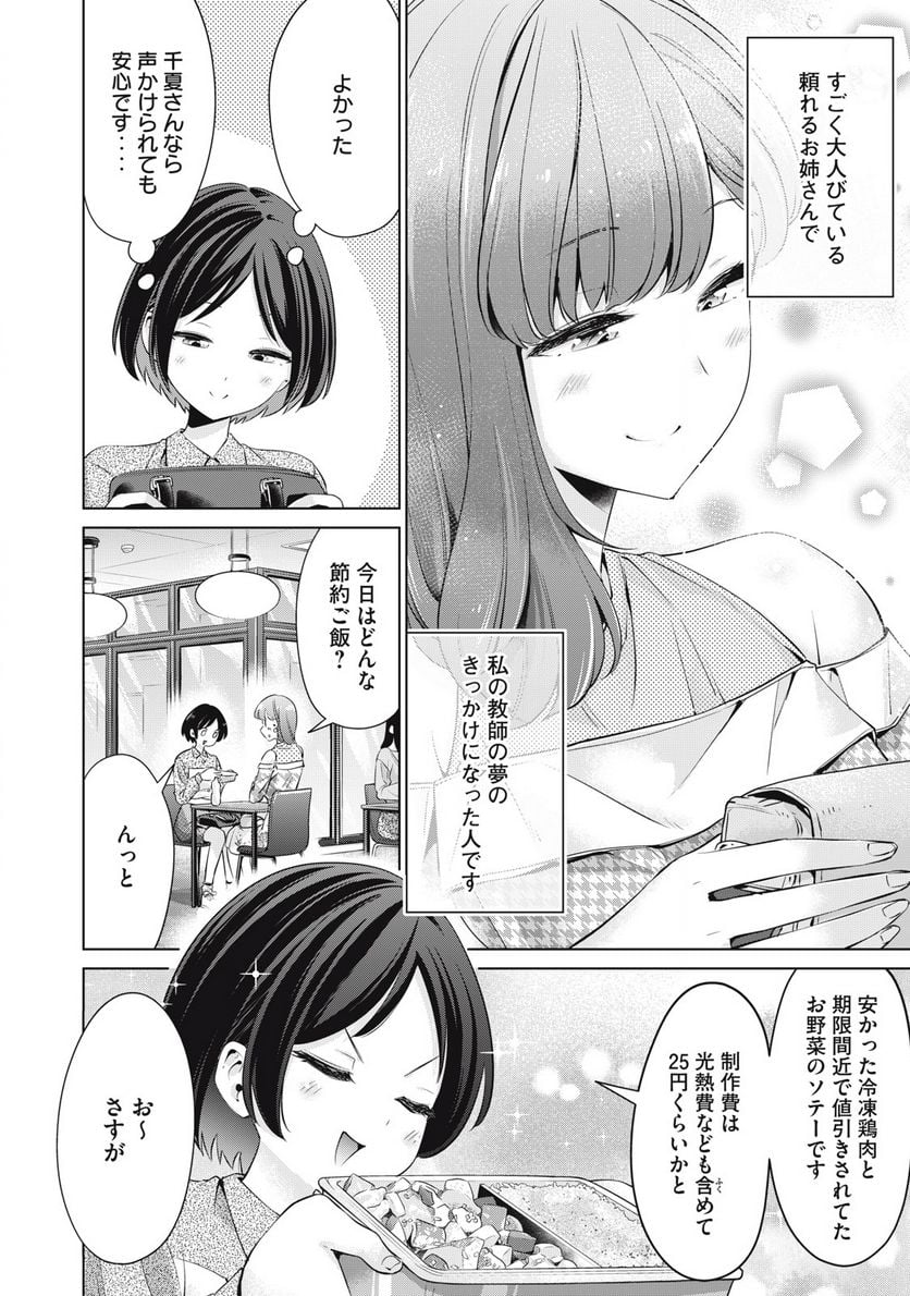 タダでは抱かれません - 第4話 - Page 10