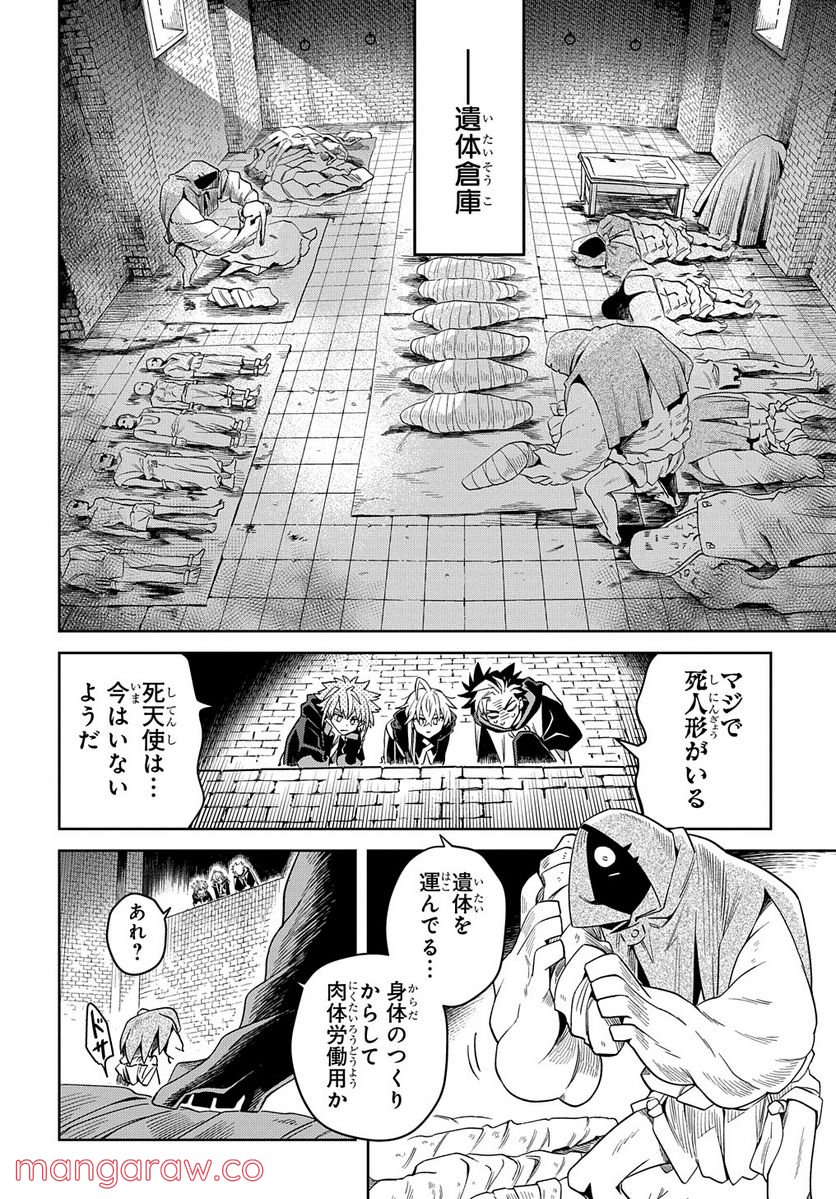 灰死神と不死の猫 - 第2話 - Page 22