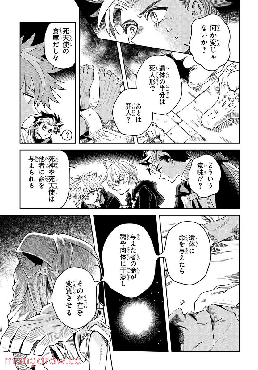 灰死神と不死の猫 - 第2話 - Page 23