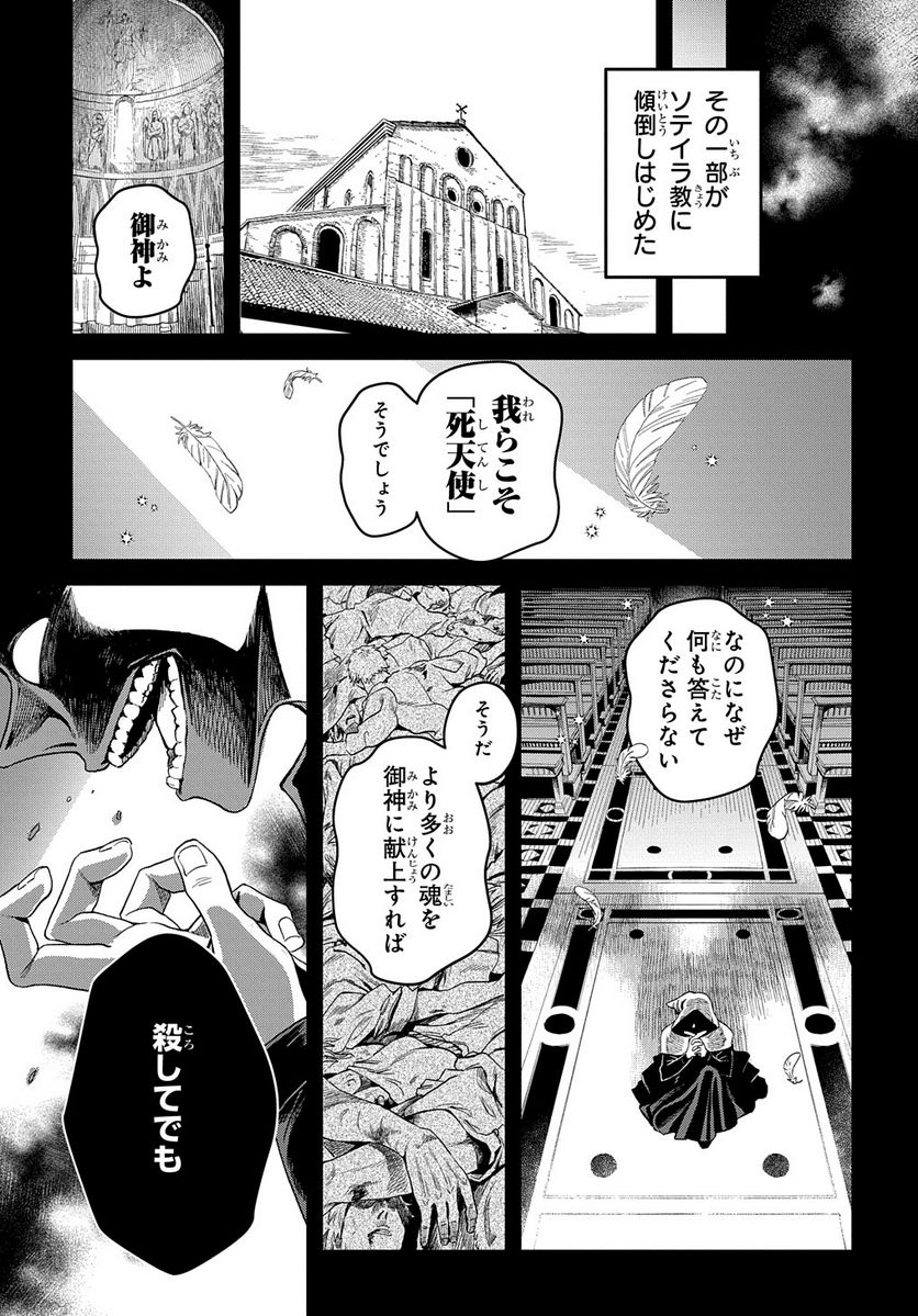 灰死神と不死の猫 - 第3話 - Page 14