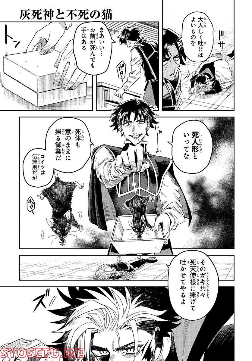 灰死神と不死の猫 第4.1話 - Trang 5