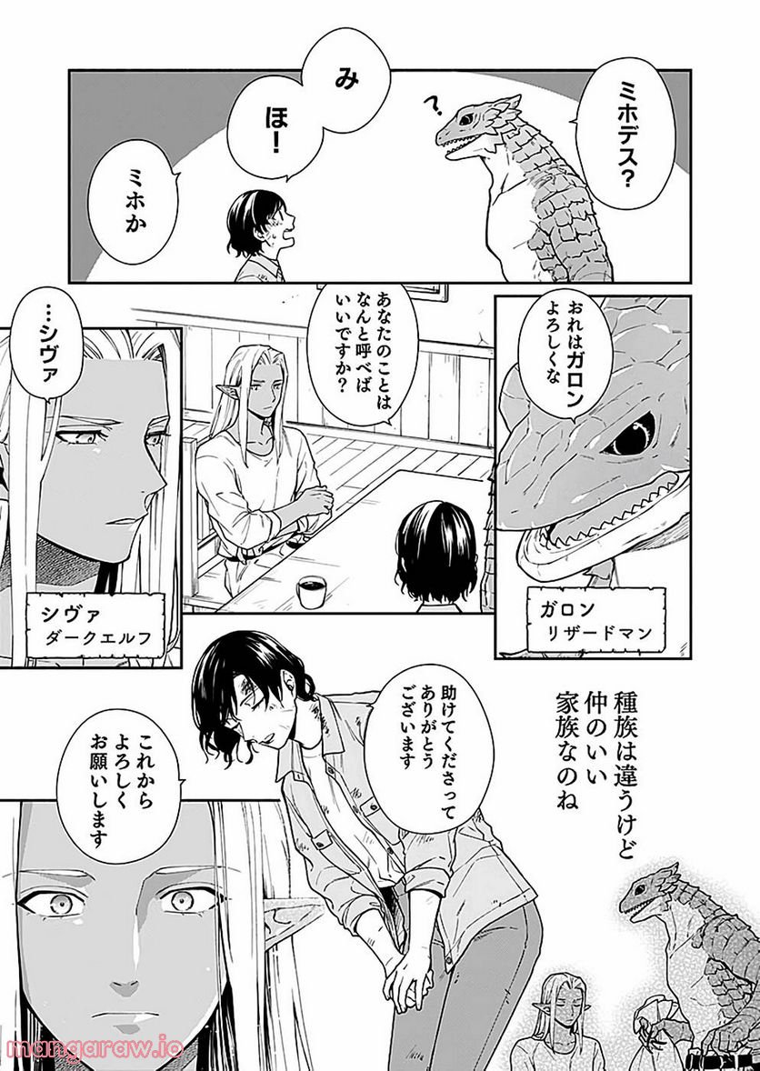 勇者の母ですが、魔王軍の幹部になりました。 - 第2話 - Page 11