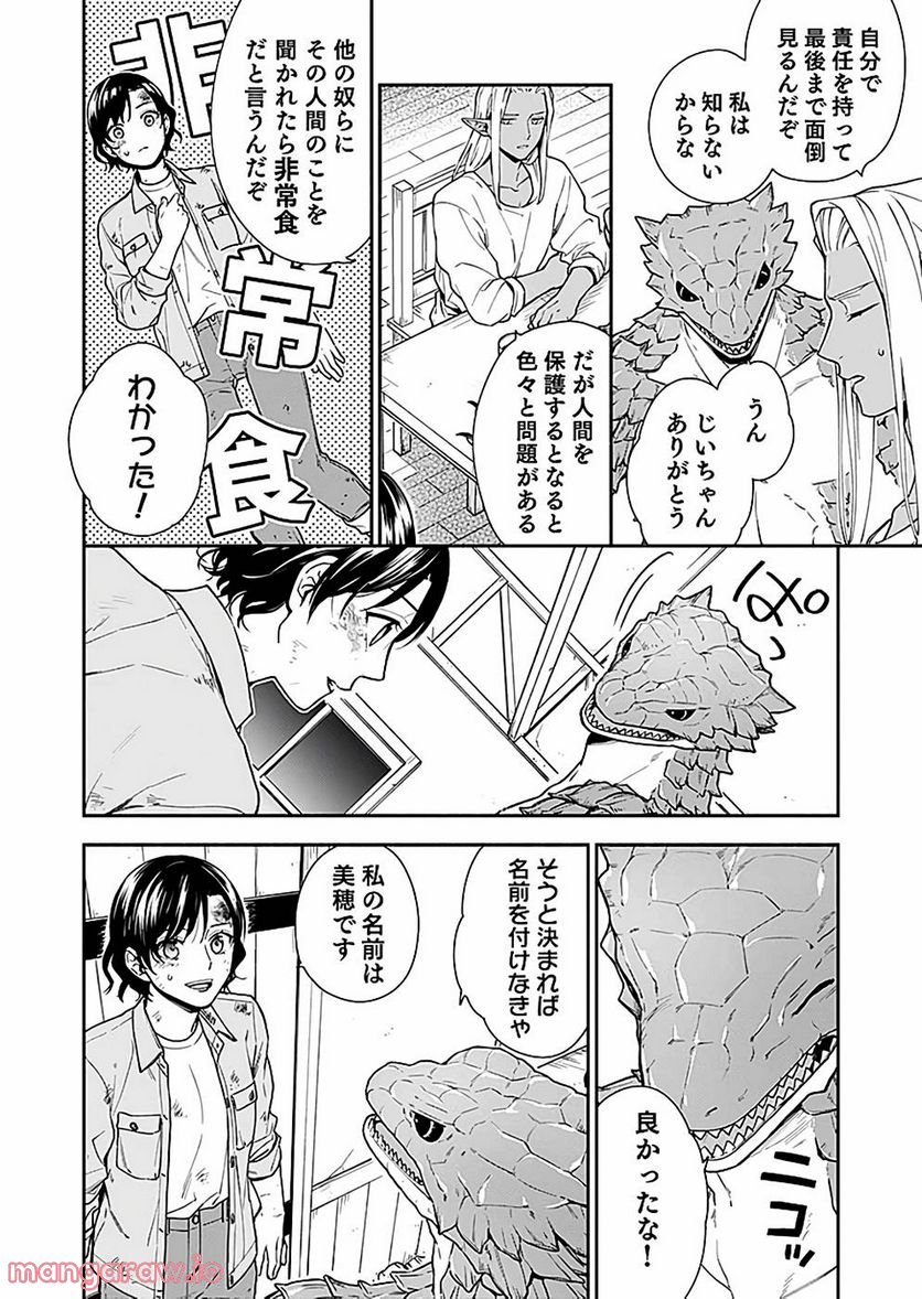 勇者の母ですが、魔王軍の幹部になりました。 - 第2話 - Page 10