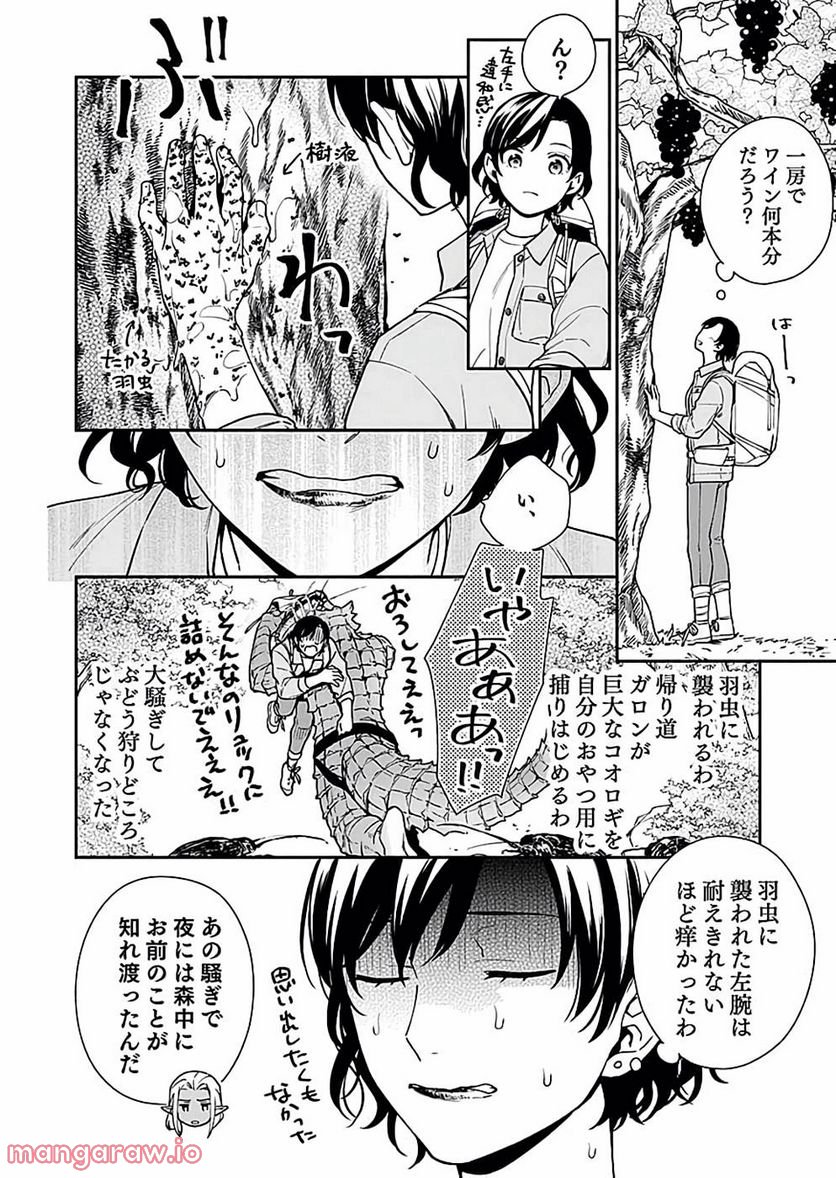 勇者の母ですが、魔王軍の幹部になりました。 - 第3話 - Page 18