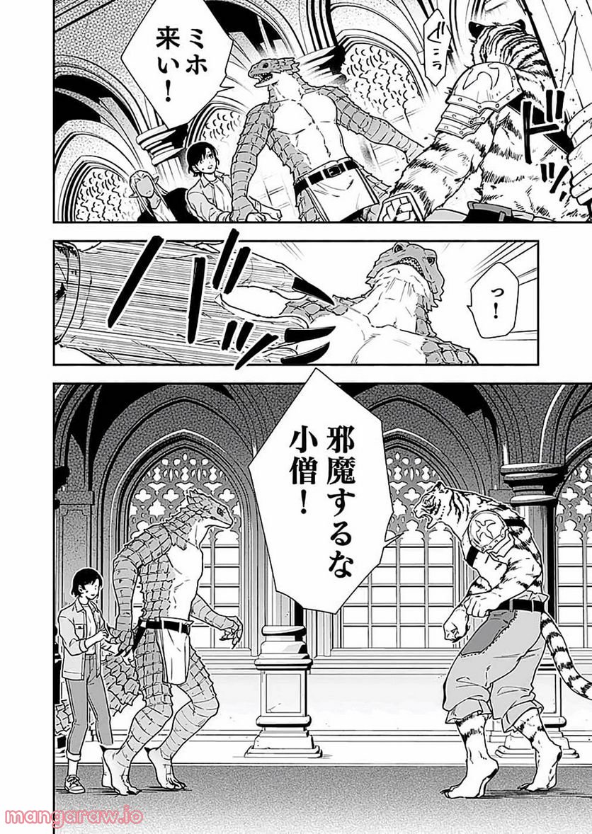 勇者の母ですが、魔王軍の幹部になりました。 - 第3話 - Page 24