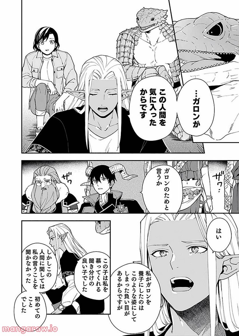 勇者の母ですが、魔王軍の幹部になりました。 - 第4話 - Page 12