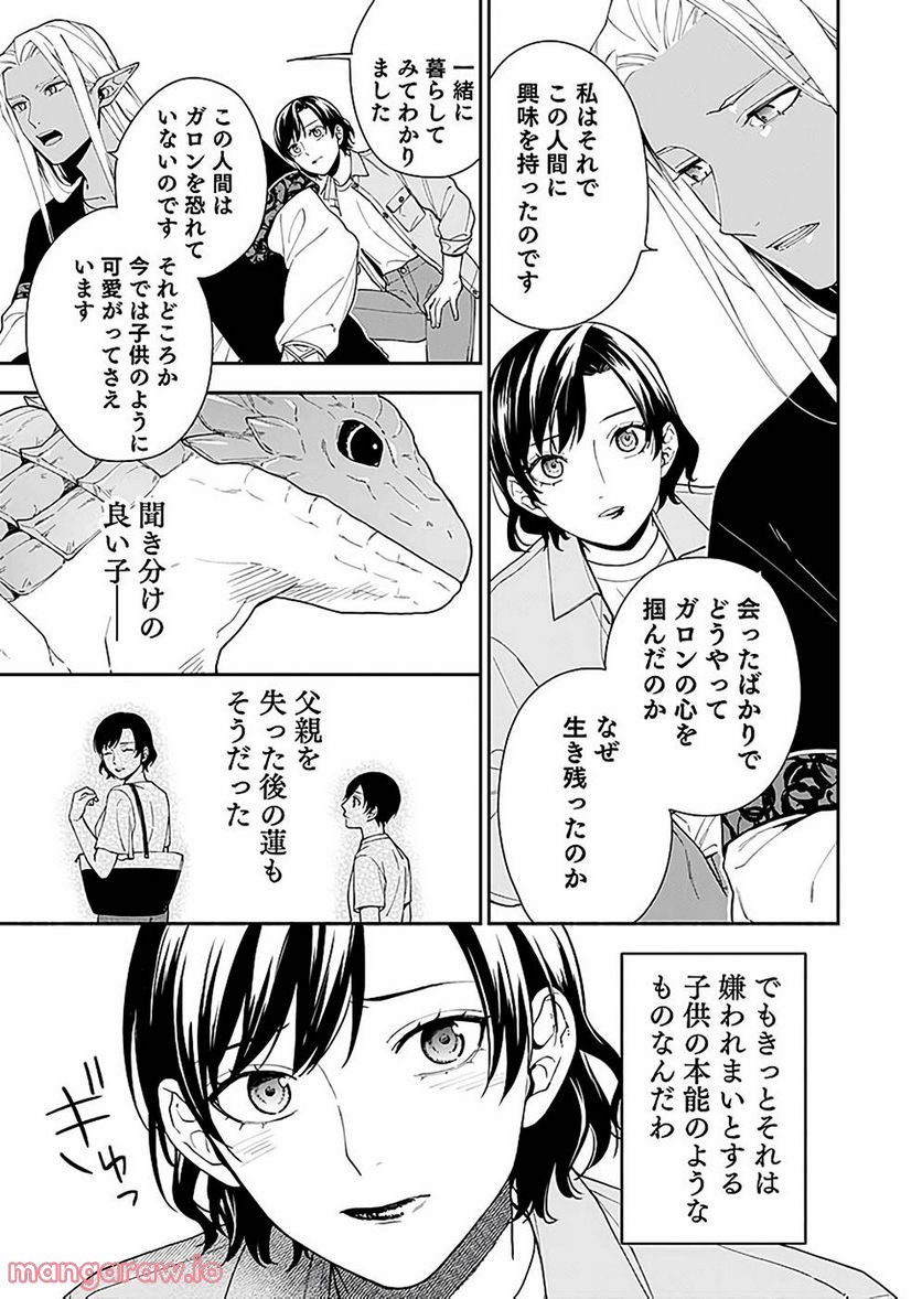 勇者の母ですが、魔王軍の幹部になりました。 - 第4話 - Page 13