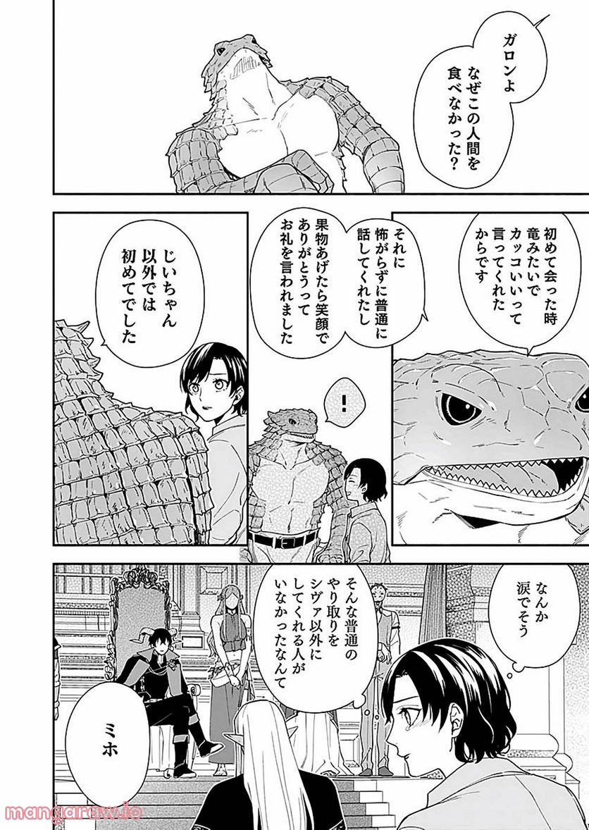 勇者の母ですが、魔王軍の幹部になりました。 - 第4話 - Page 14