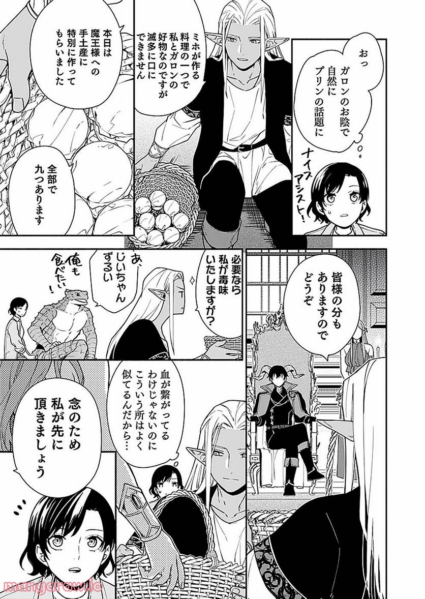 勇者の母ですが、魔王軍の幹部になりました。 - 第4話 - Page 17