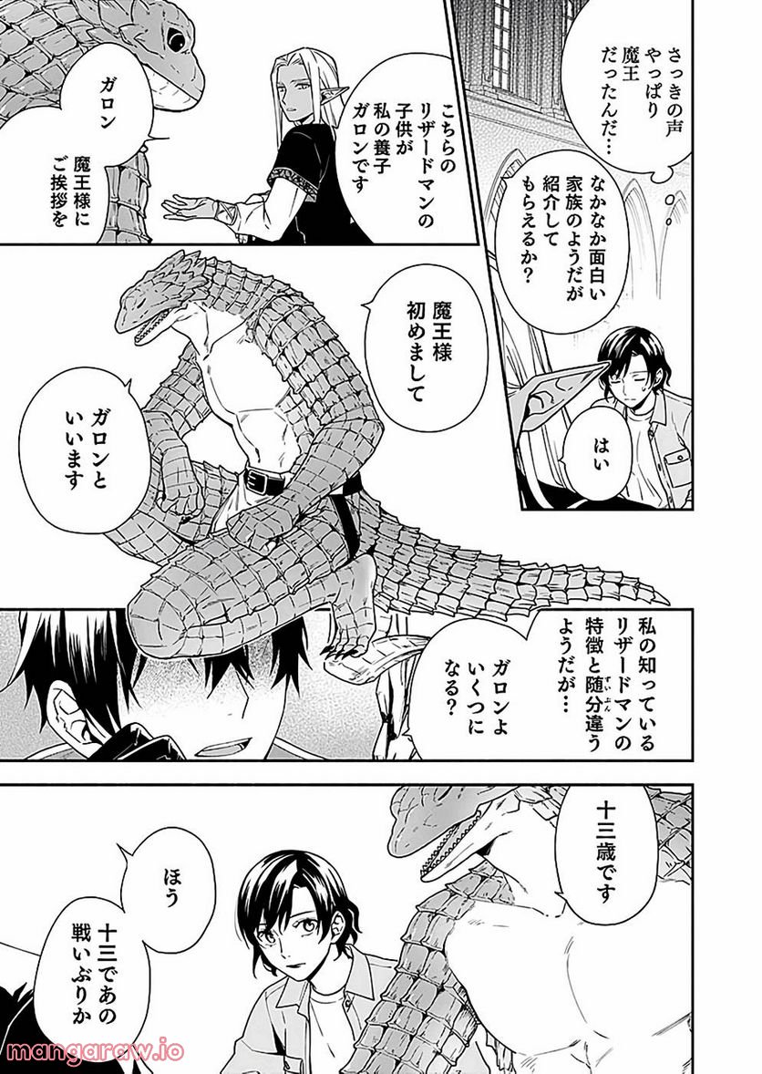 勇者の母ですが、魔王軍の幹部になりました。 - 第4話 - Page 3