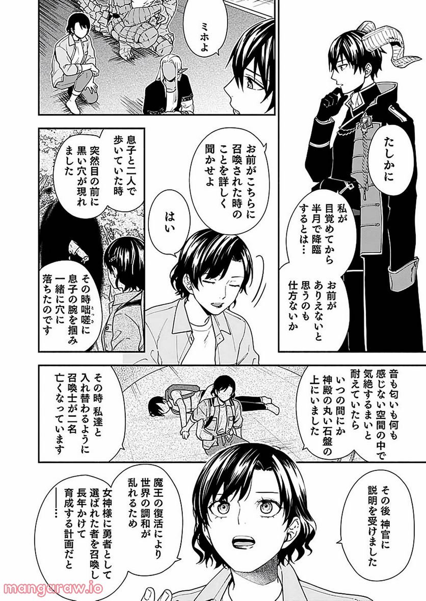 勇者の母ですが、魔王軍の幹部になりました。 - 第4話 - Page 26