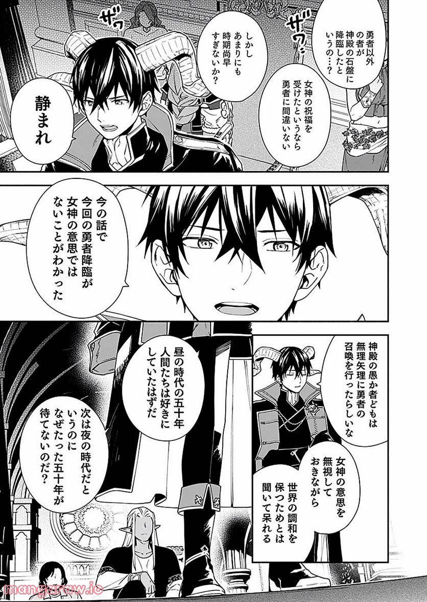 勇者の母ですが、魔王軍の幹部になりました。 - 第4話 - Page 27