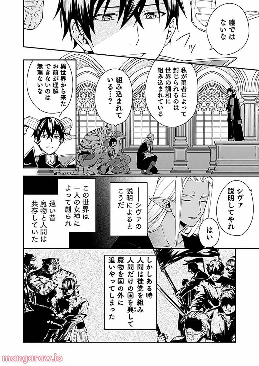 勇者の母ですが、魔王軍の幹部になりました。 - 第4話 - Page 30