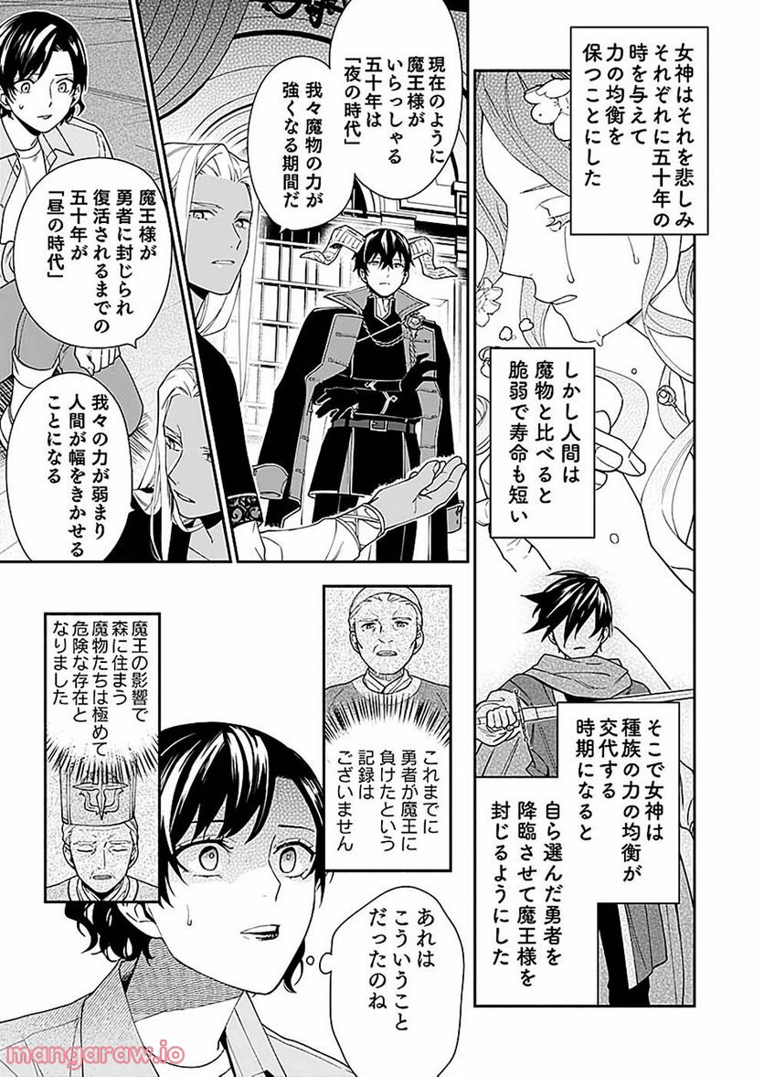 勇者の母ですが、魔王軍の幹部になりました。 - 第4話 - Page 31