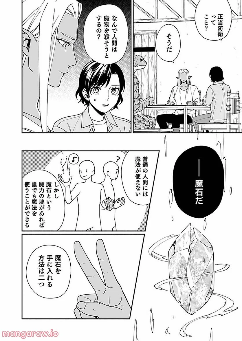 勇者の母ですが、魔王軍の幹部になりました。 - 第4話 - Page 36