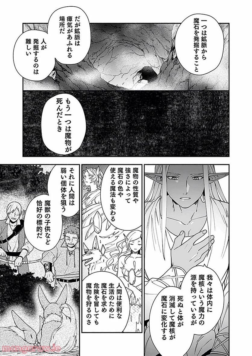 勇者の母ですが、魔王軍の幹部になりました。 - 第4話 - Page 37