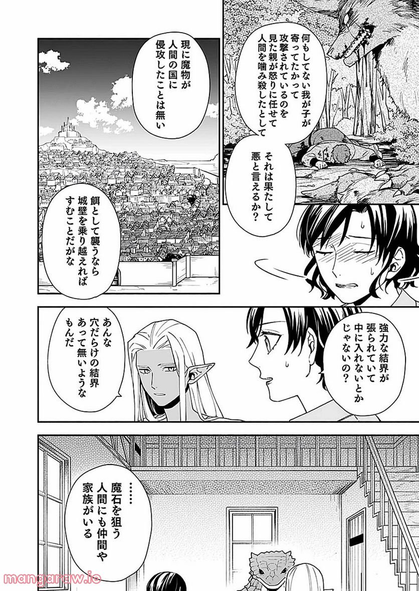 勇者の母ですが、魔王軍の幹部になりました。 - 第4話 - Page 38